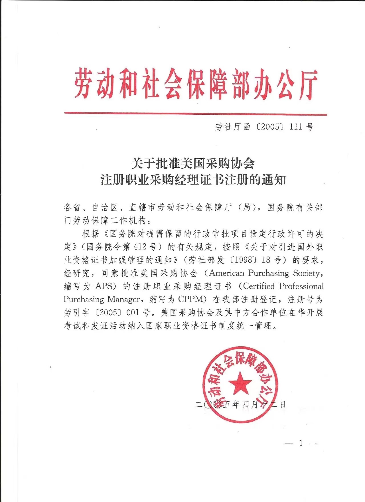 cppm人社部-引进文件.jpg